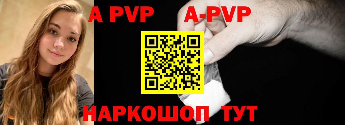 APVP кристаллы Калининград