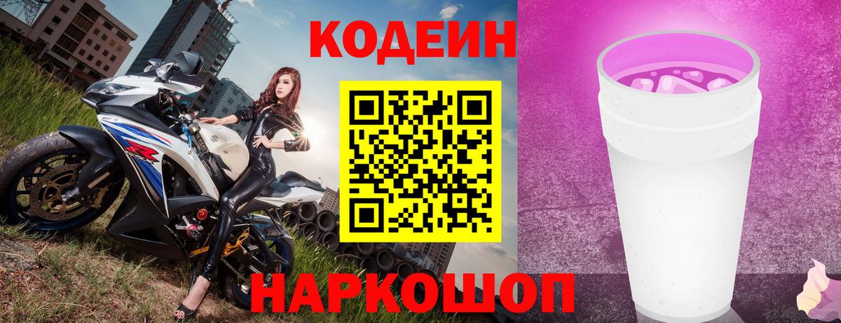 Кодеиновый сироп Lean напиток Lean (лин)  Вход с VPN  Калининград 