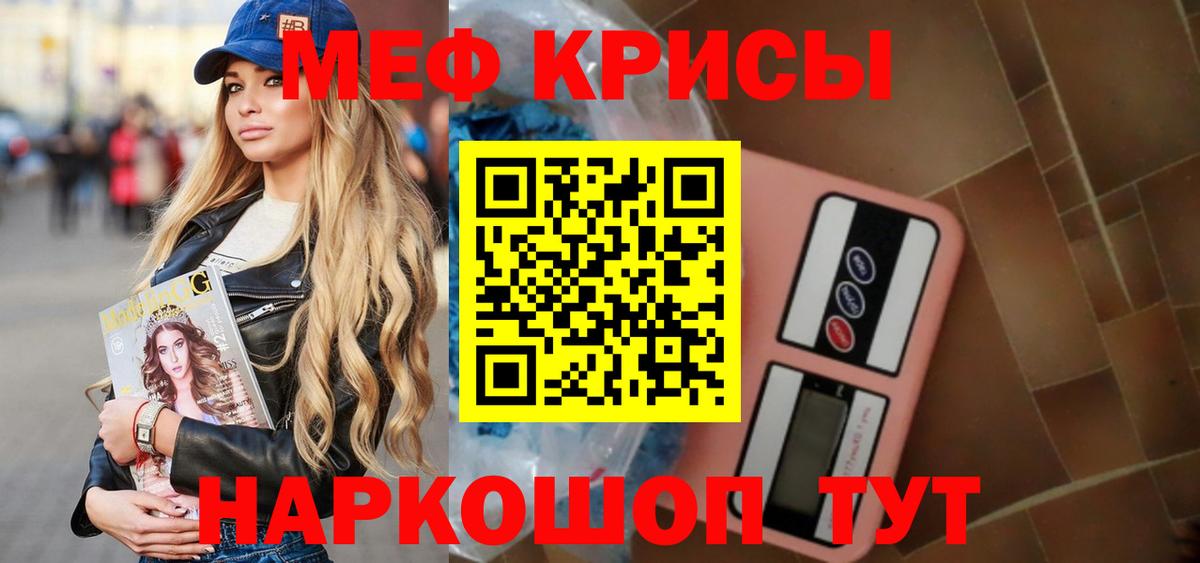 Меф мука Калининград