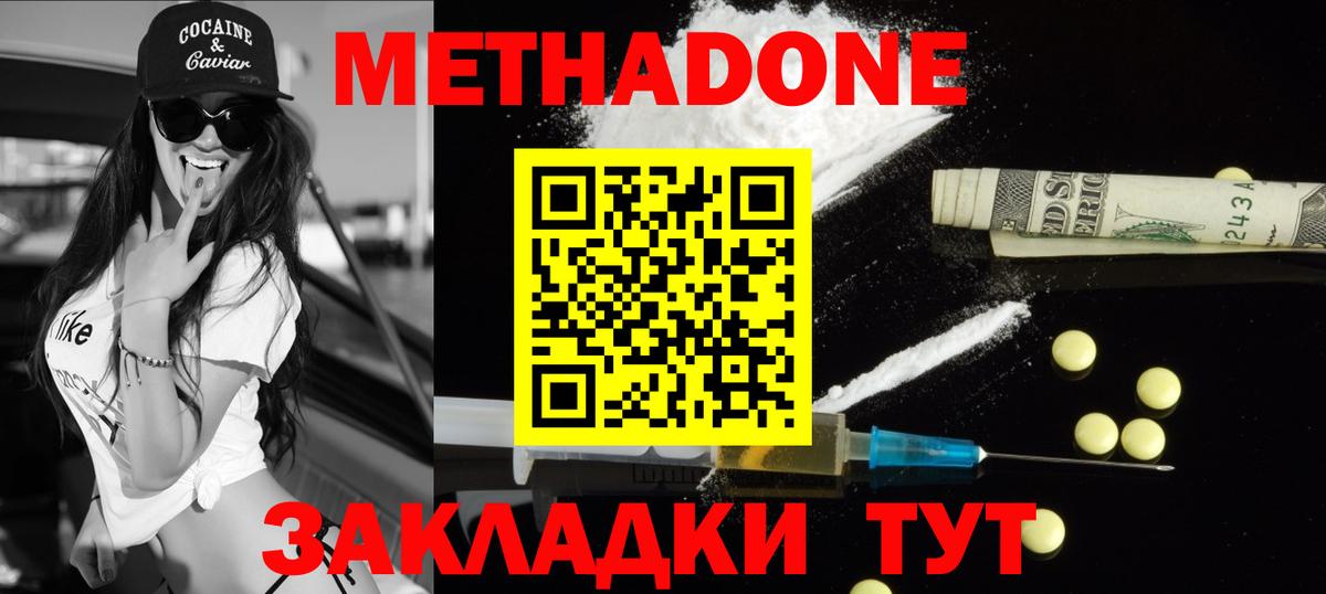 Метадон кристалл Калининград