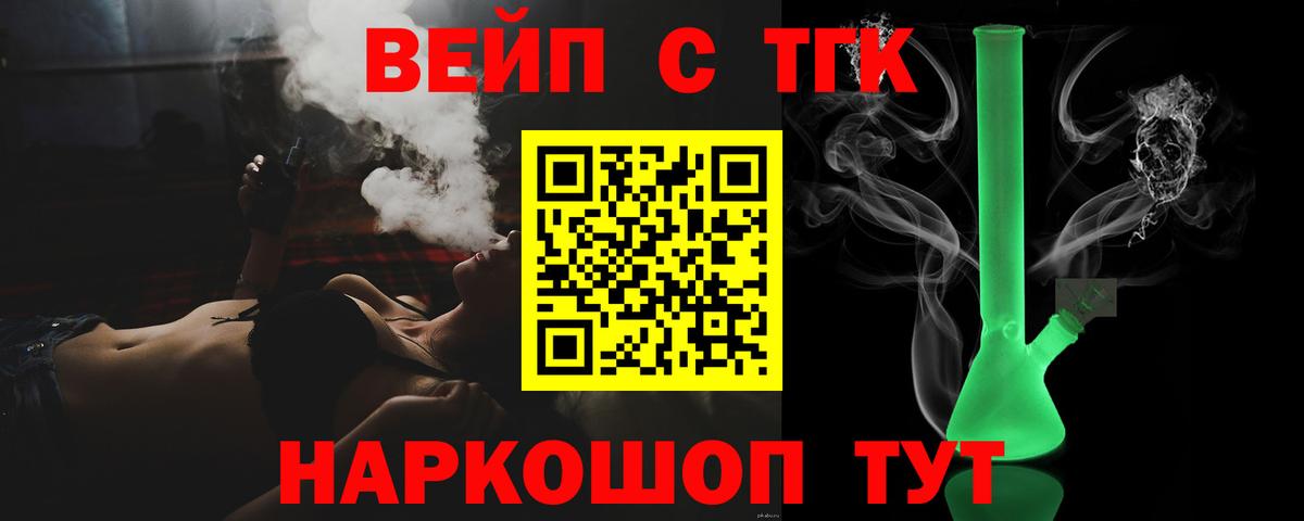 ТГК вейп с тгк Калининград